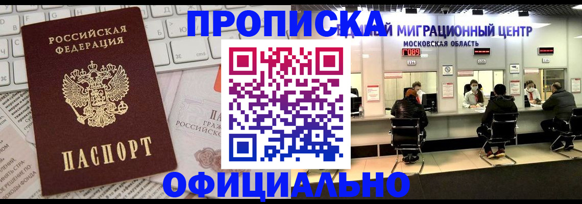 временная прописка в Марий Эл