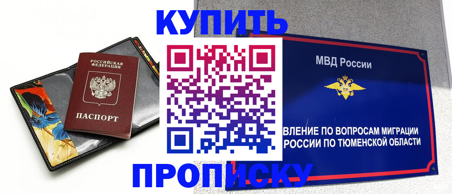 купить прописку в Марий Эл